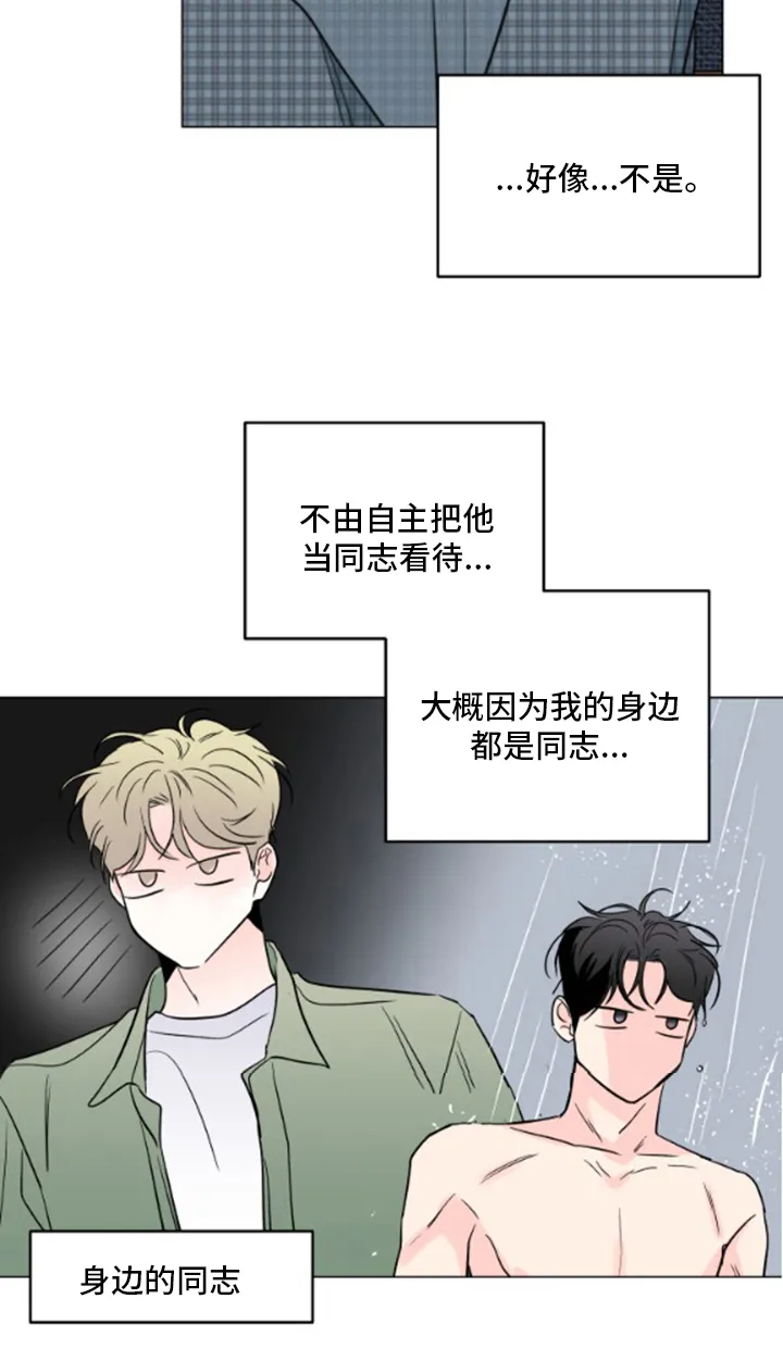 暗恋漫画最新漫画,第100章：【第二季】烦躁43图