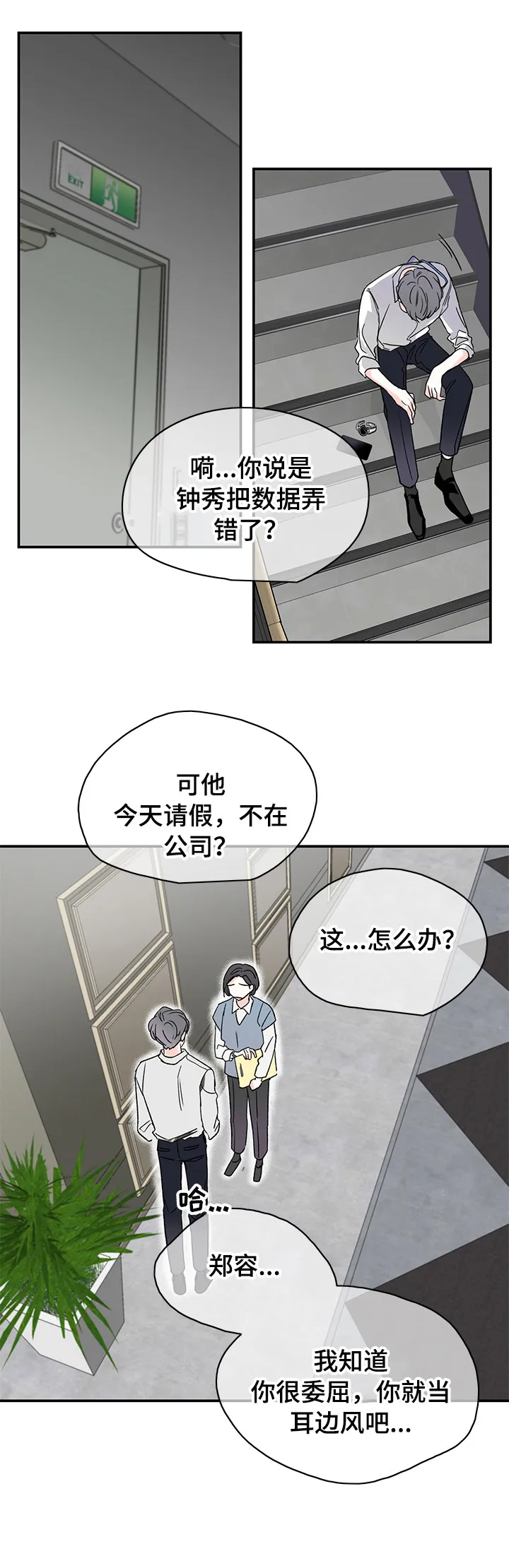 暗恋心事漫画漫画,第20章：沉思4图