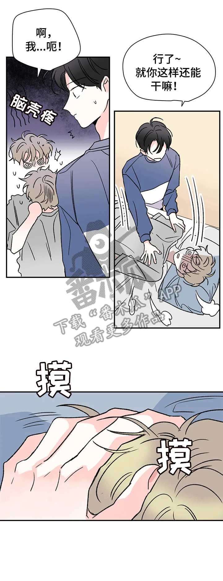 暗恋期漫画漫画,第17章：好热8图