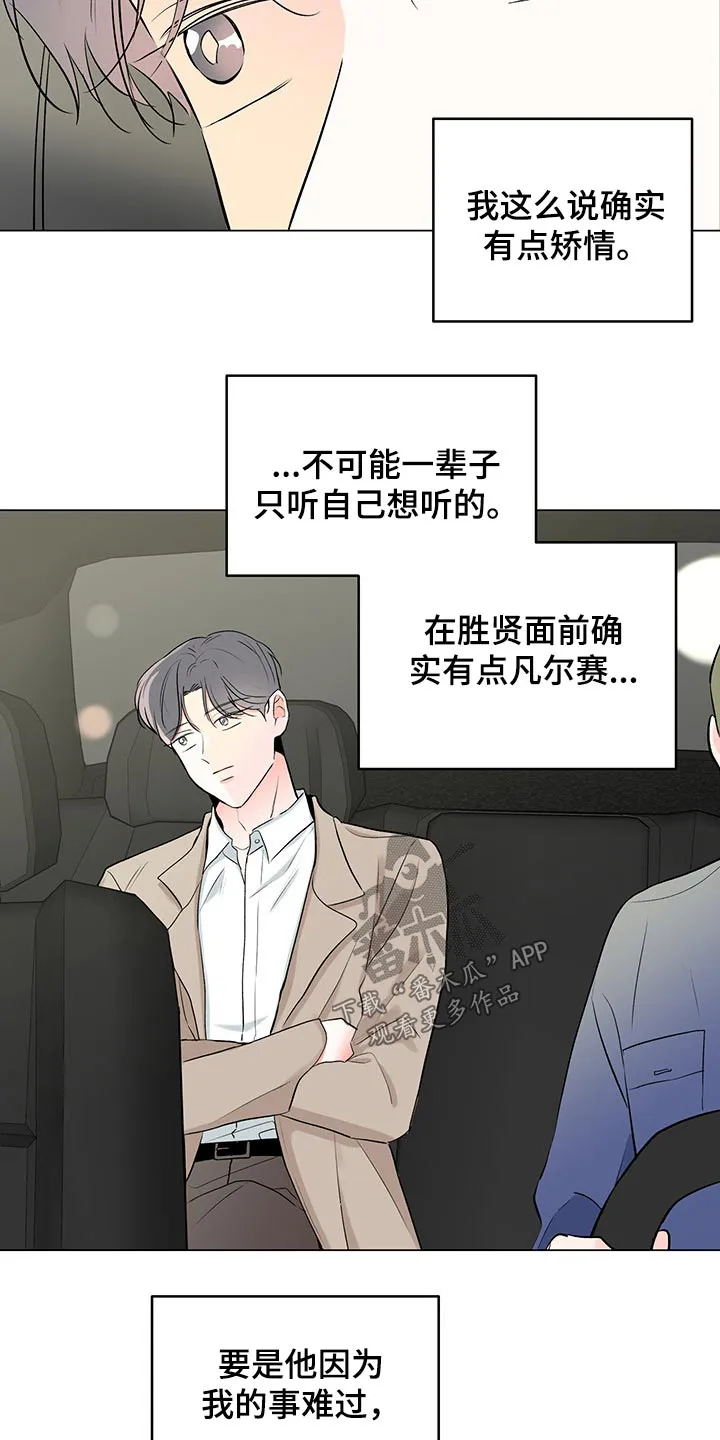 暗恋期漫画推荐漫画,第91章：【第二季】糟糕2图