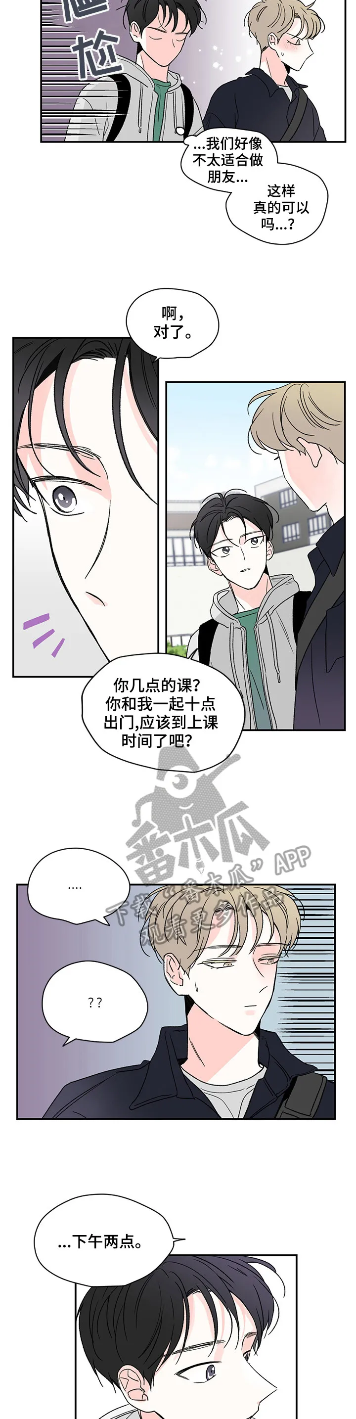 暗恋心事漫画漫画,第8章：别的事10图