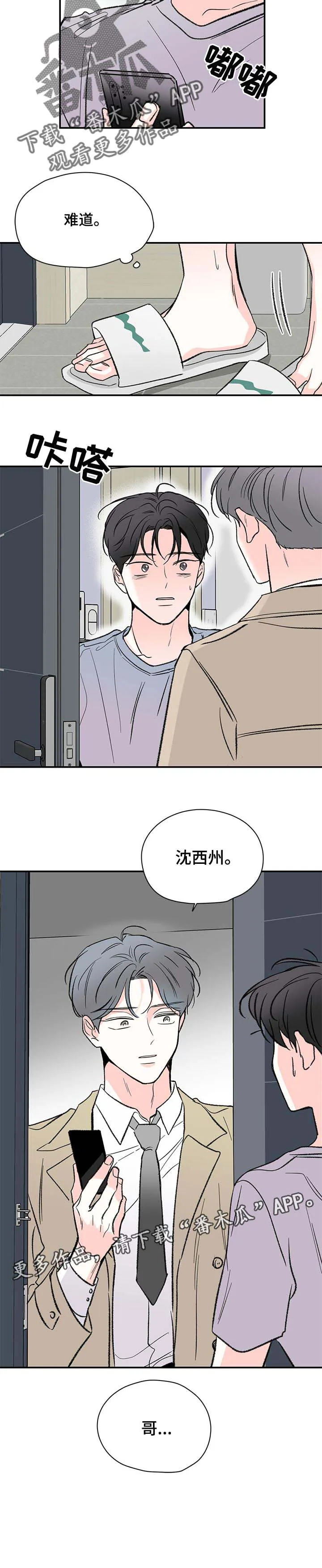 暗恋期漫画漫画,第49章：结束了7图