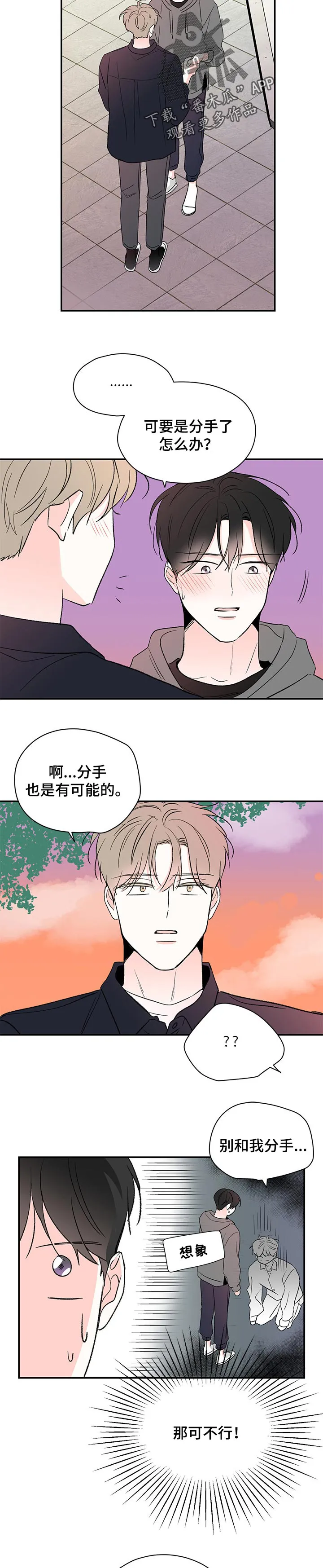 暗恋期漫画漫画,第68章：合同3图