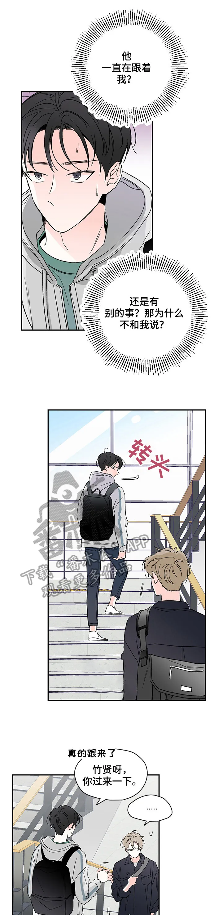 暗恋期漫画漫画,第9章：想到3图