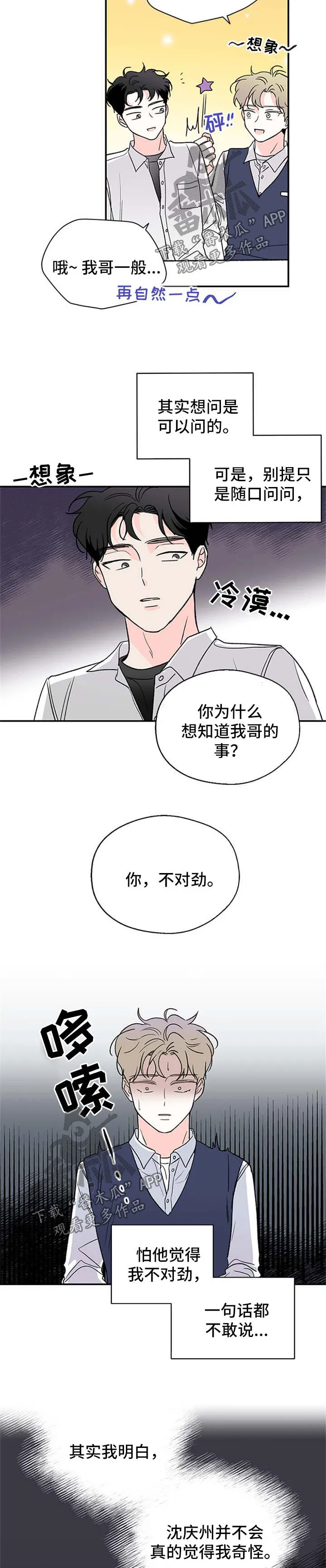 暗恋期漫画漫画,第43章：厌恶自己的性格8图