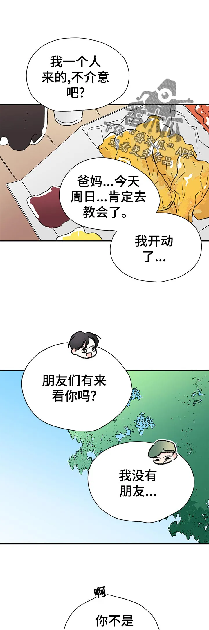 暗恋期漫画漫画,第65章：什么鬼？2图