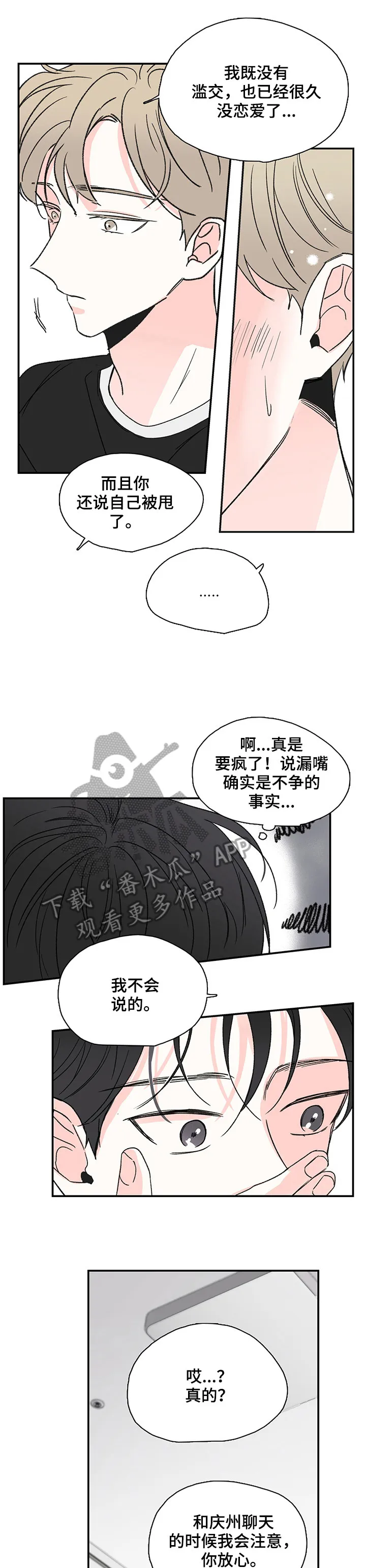 暗恋期漫画漫画,第6章：跟上1图