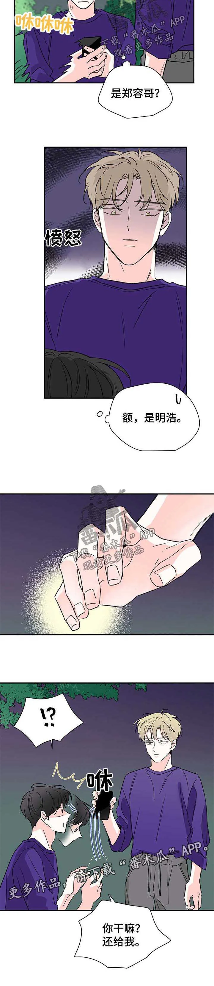 暗恋期漫画漫画,第32章：回电话9图