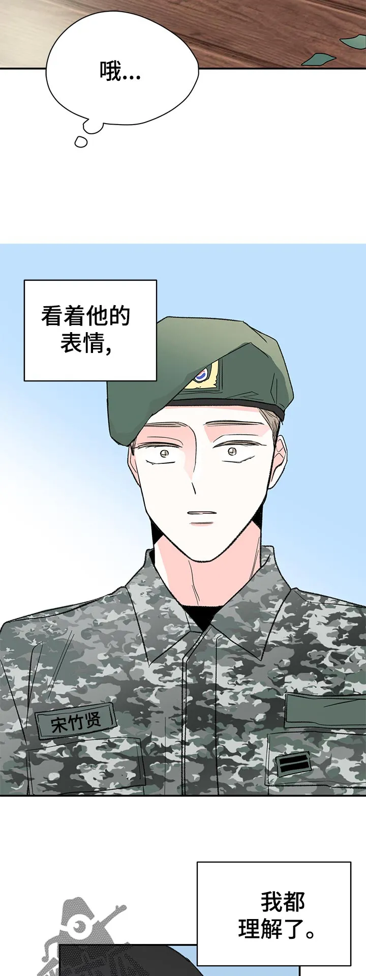 暗恋期漫画漫画,第65章：什么鬼？11图