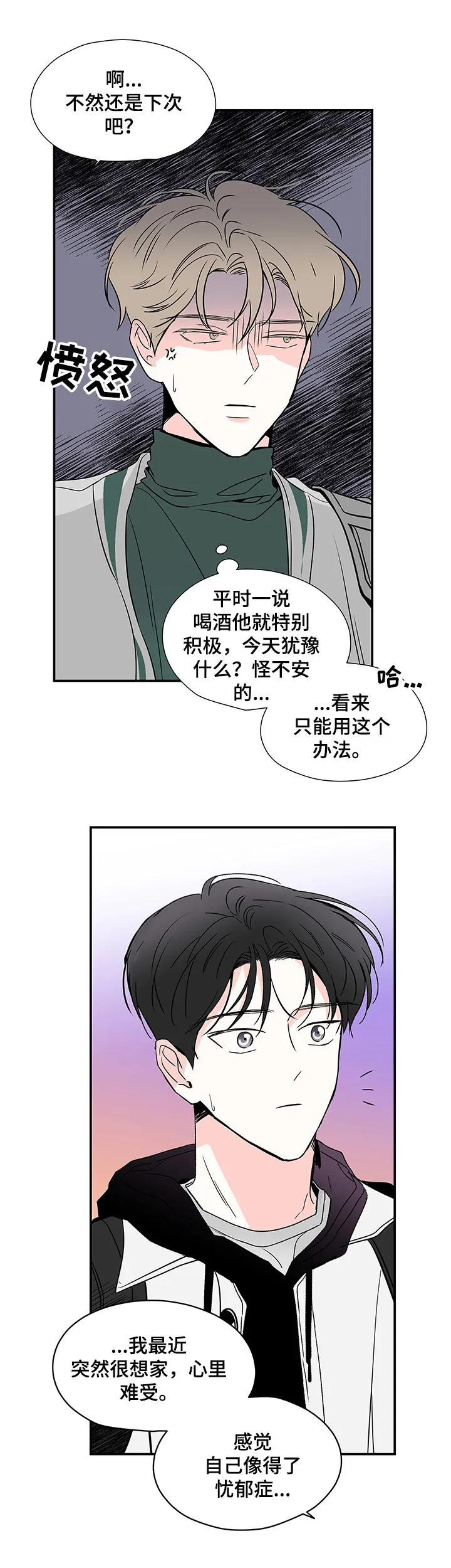 暗恋期漫画漫画,第24章：说好了16图