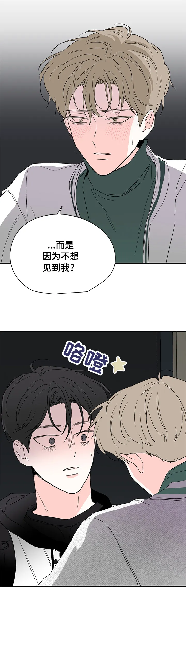 暗恋期漫画漫画,第27章：不正常9图