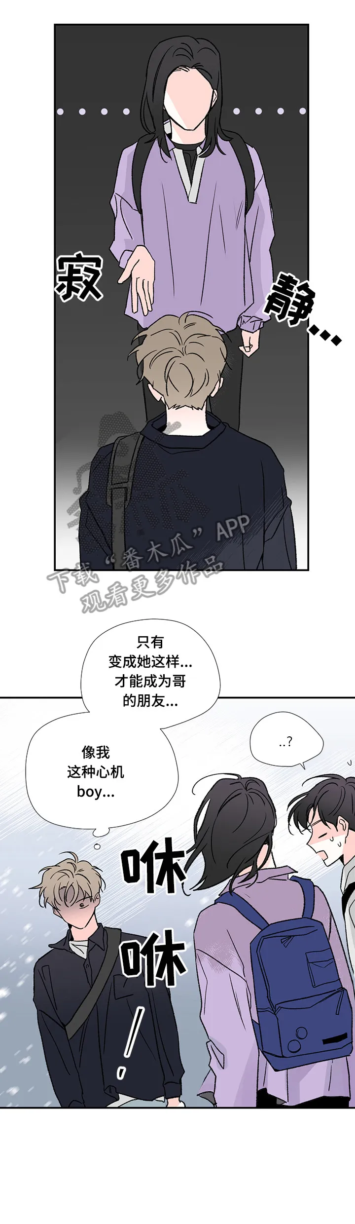 暗恋期漫画漫画,第11章：在一起10图