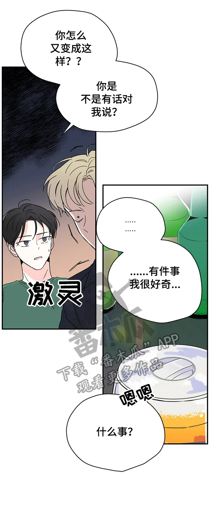 暗恋心事漫画漫画,第15章：不喜欢15图