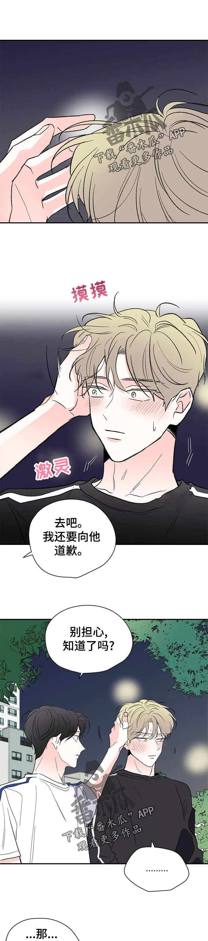 暗恋期漫画推荐漫画,第61章：意外相遇4图