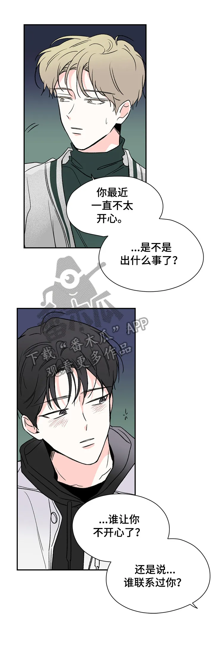 暗恋期漫画漫画,第26章：谈谈7图