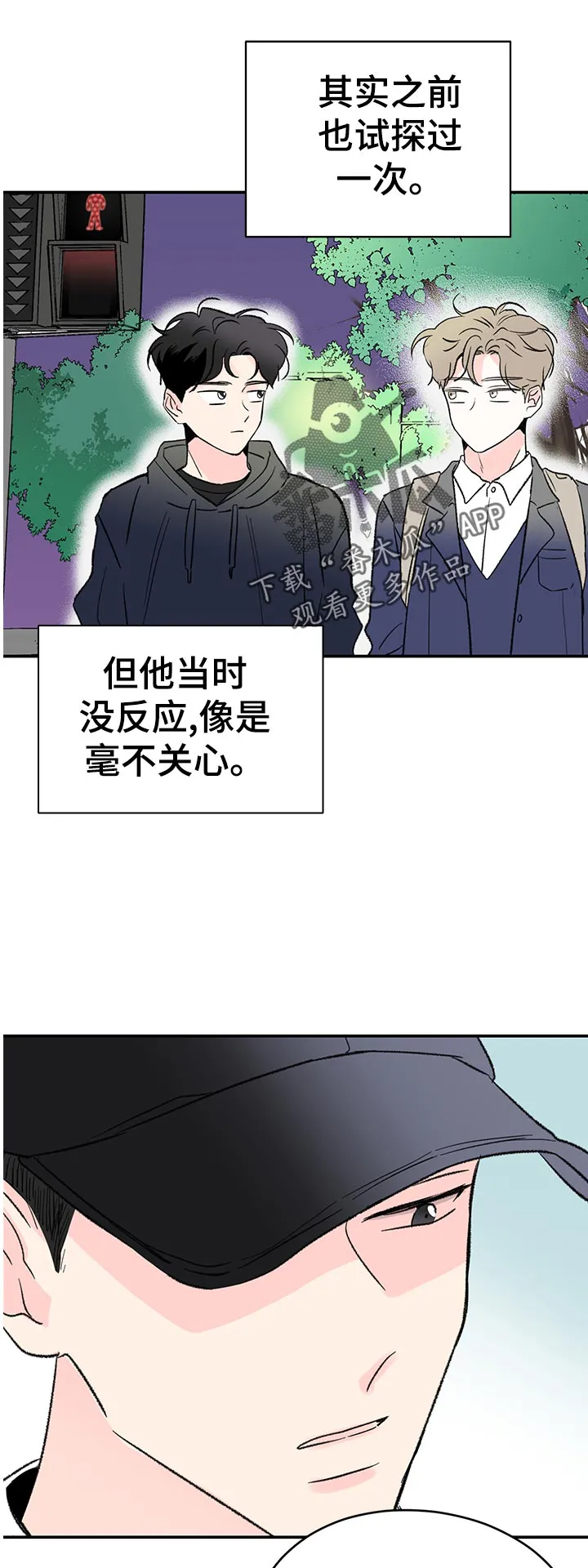 暗恋期漫画漫画,第65章：什么鬼？9图