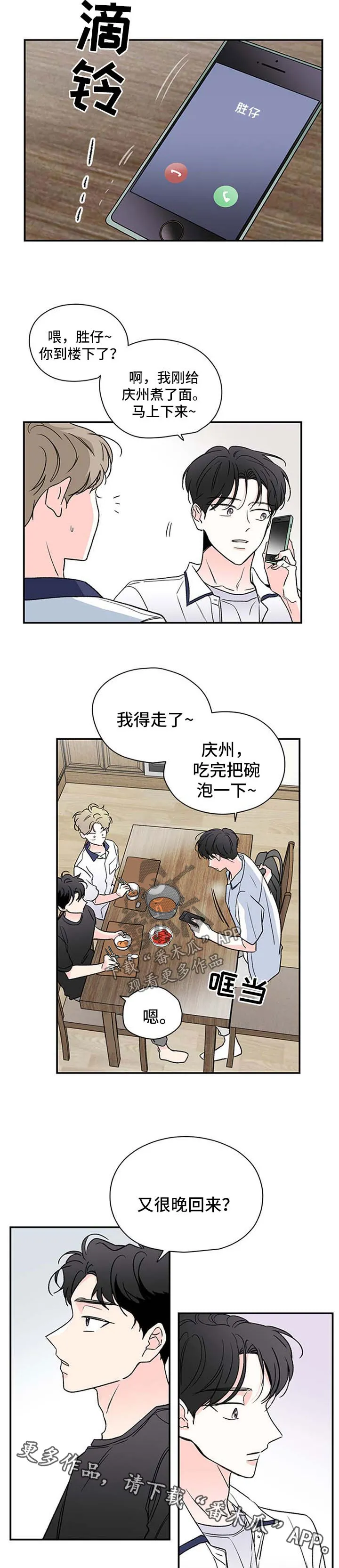 暗恋期漫画漫画,第42章：心动6图