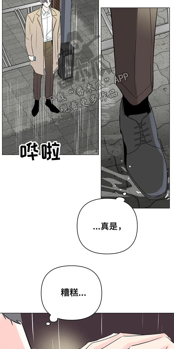 暗恋期漫画推荐漫画,第91章：【第二季】糟糕19图