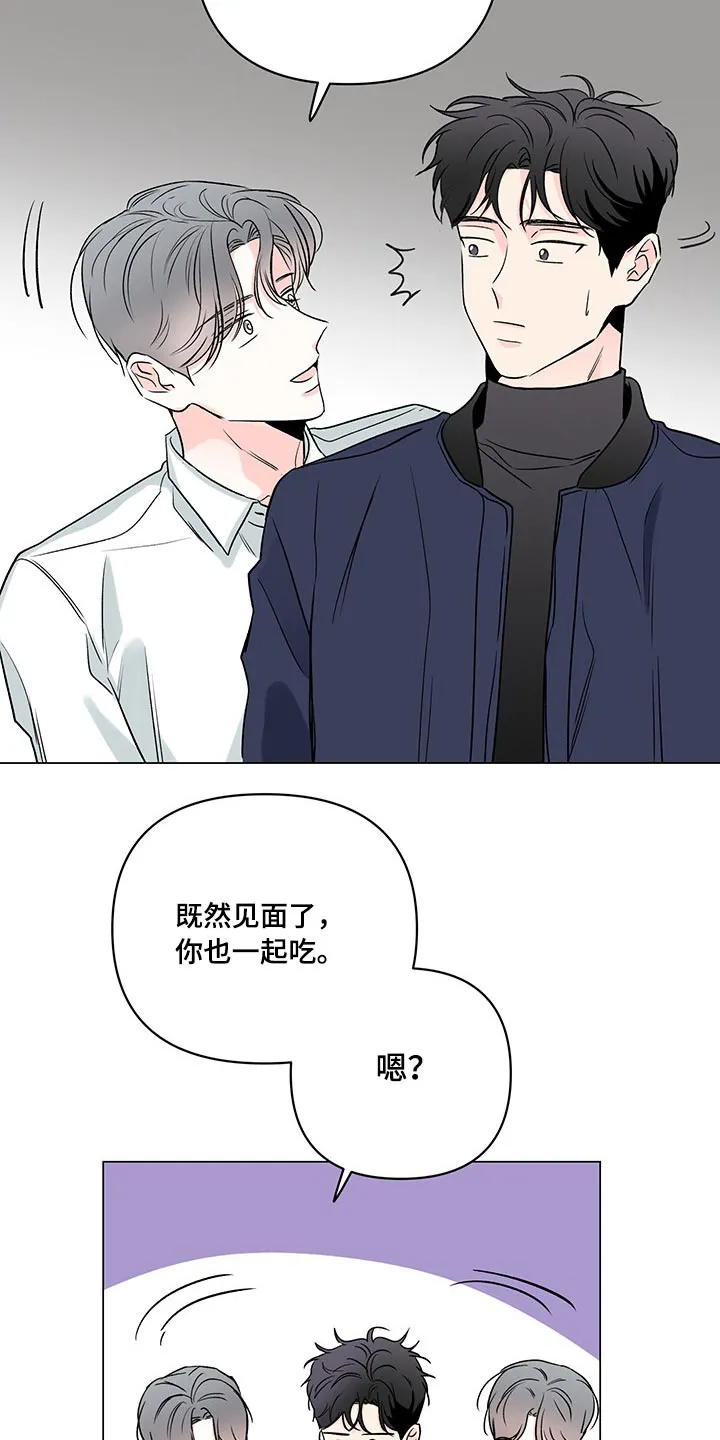 暗恋期漫画漫画,第98章：【第二季】生气9图