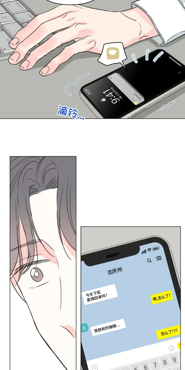 暗恋漫画最新漫画,第100章：【第二季】烦躁18图