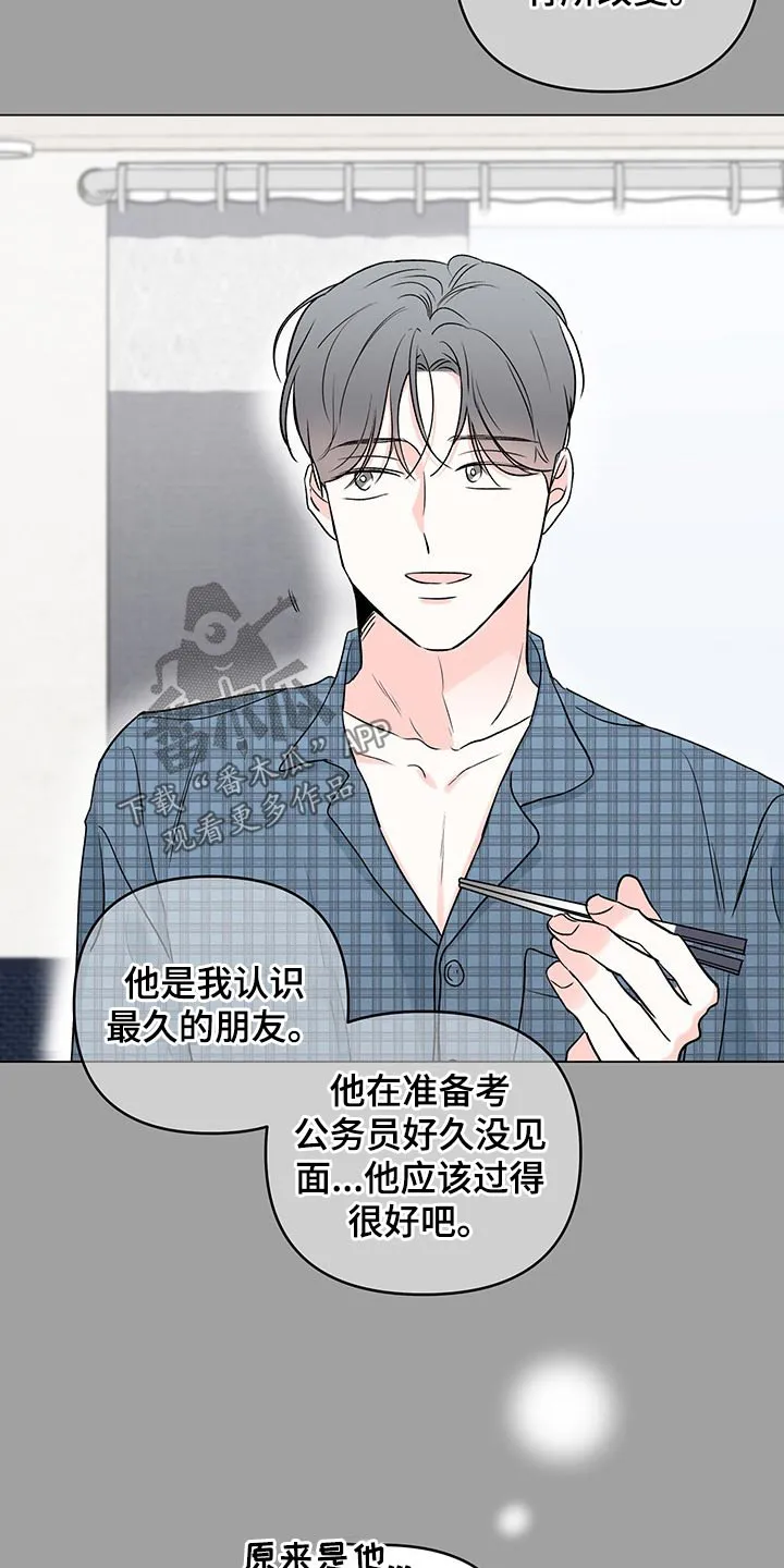 暗恋期漫画漫画,第96章：【第二季】疑问10图