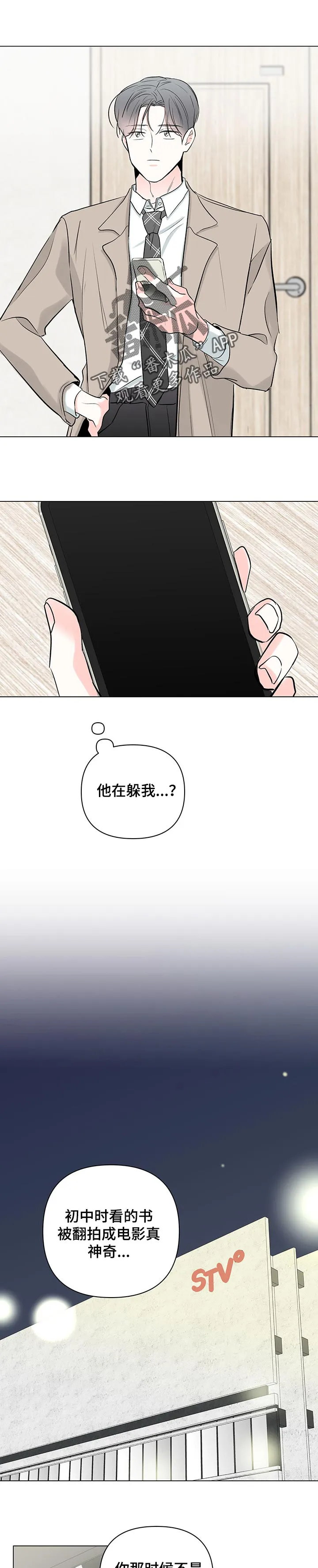 暗恋漫画图片漫画,第82章：【第二季】还在适应1图