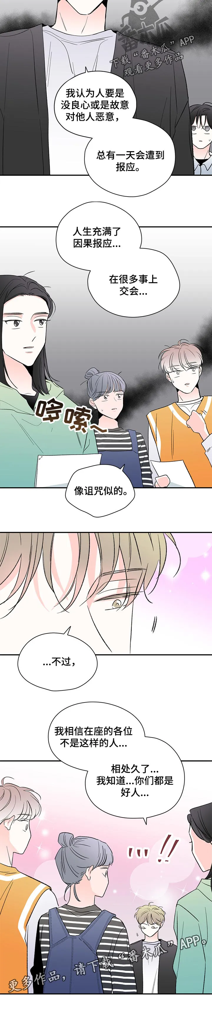 暗恋期漫画漫画,第68章：合同8图