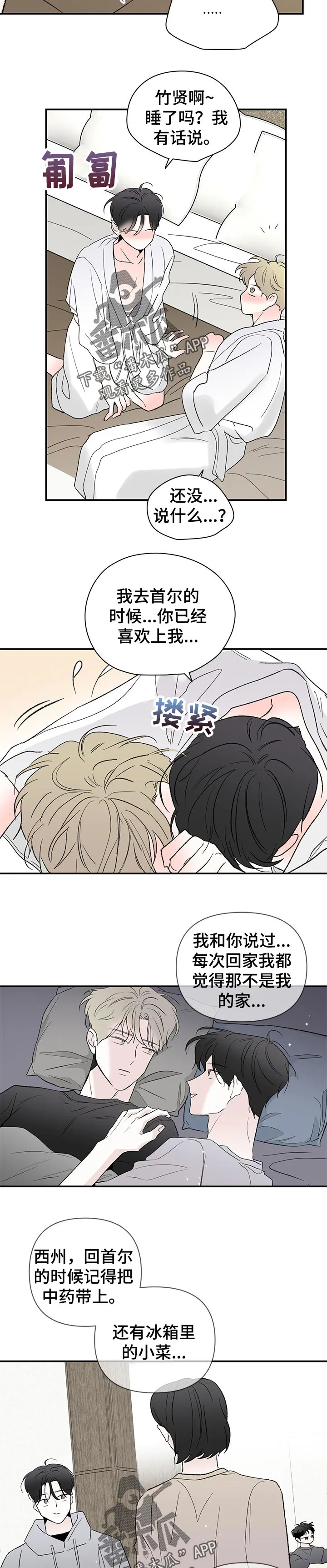 暗恋期漫画漫画,第71章：还有人值得我期待5图