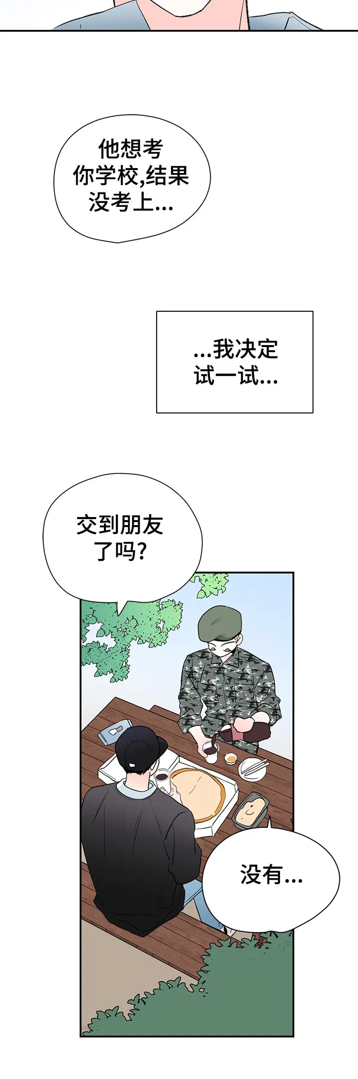 暗恋期漫画漫画,第65章：什么鬼？7图