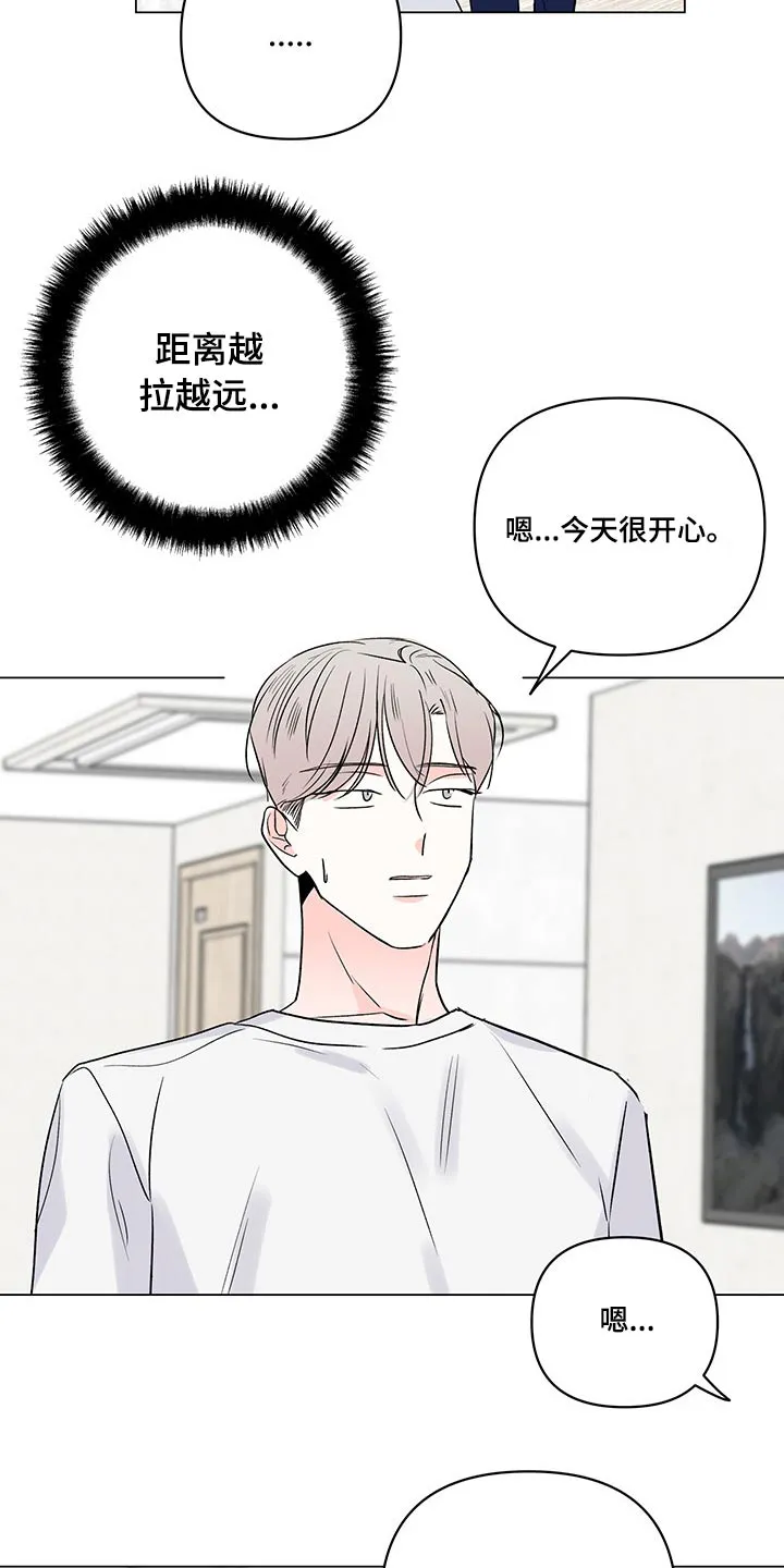 暗恋期漫画漫画,第99章：【第二季】忧郁20图