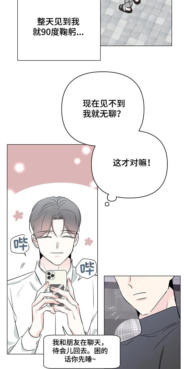 暗恋期漫画漫画,第90章：【第二季】见面5图