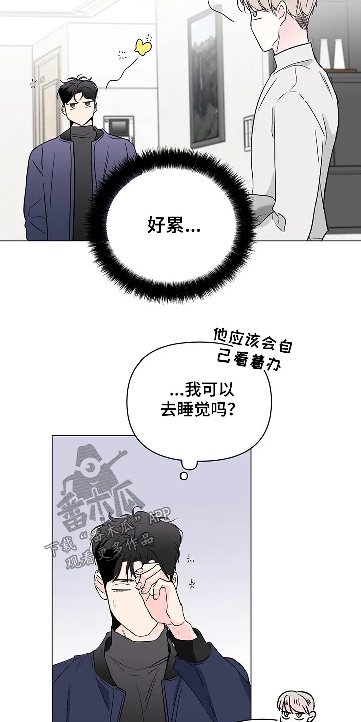 暗恋期漫画漫画,第97章：【第二季】烦躁4图