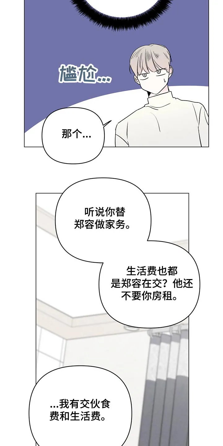 暗恋期漫画漫画,第96章：【第二季】疑问17图