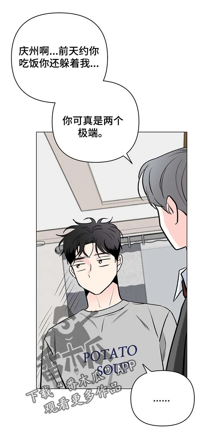 暗恋期漫画漫画,第86章：【第二季】家务13图
