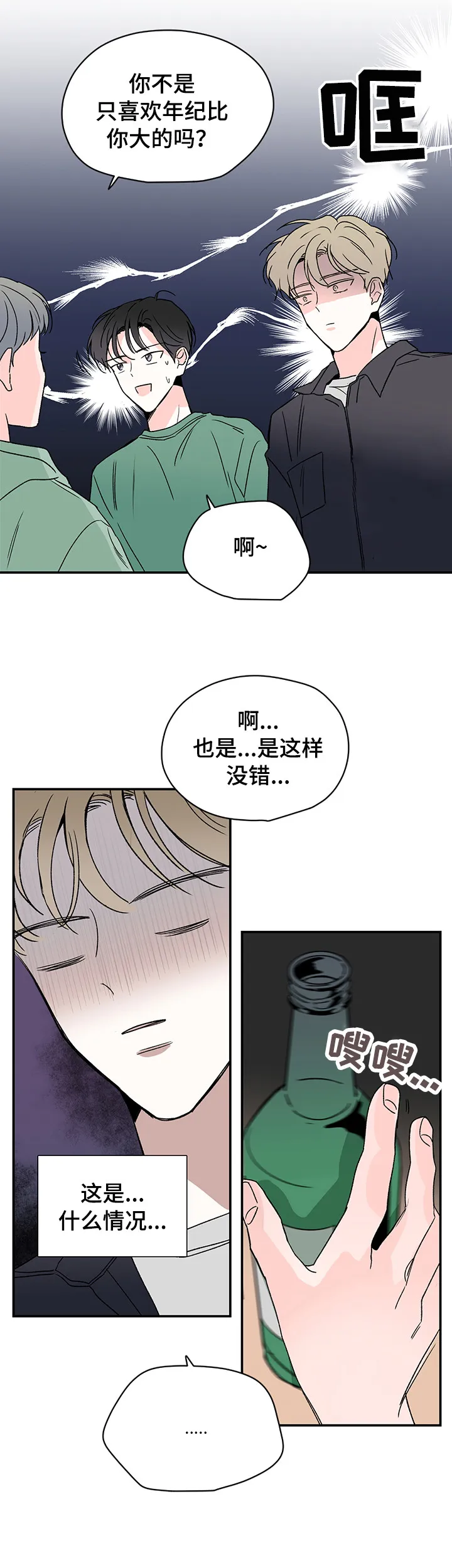 暗恋期漫画漫画,第16章：头疼8图