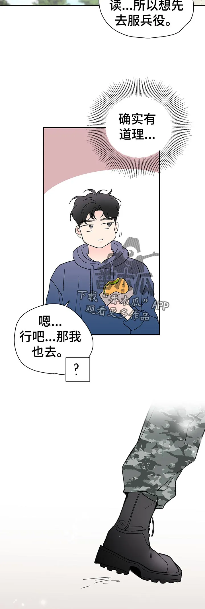 暗恋期漫画漫画,第64章：当兵往事15图