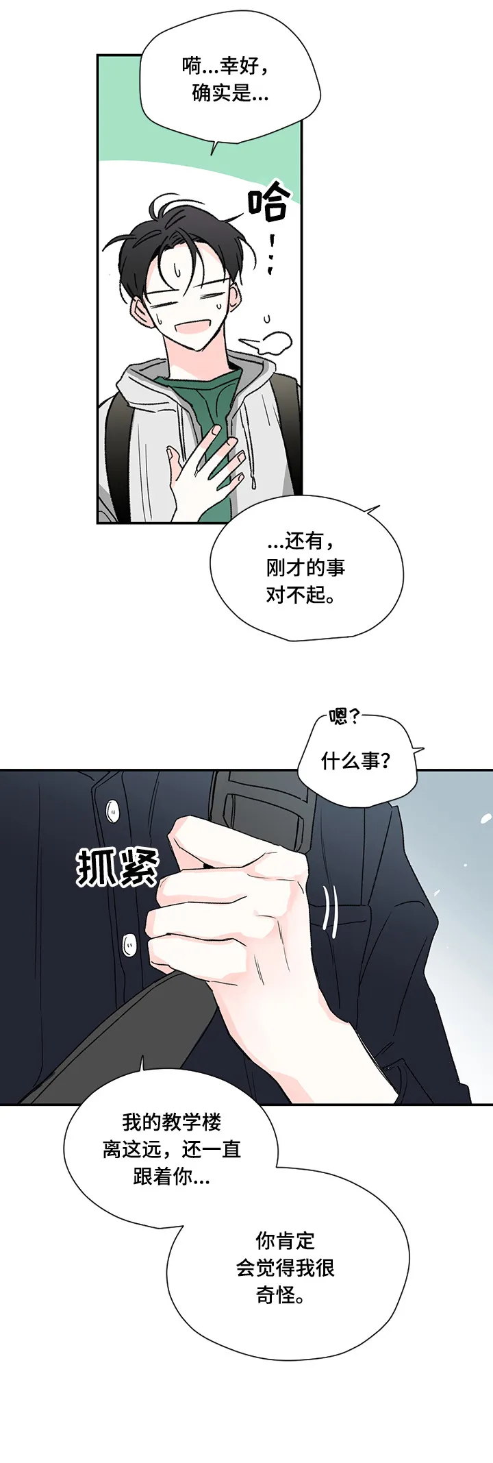 暗恋期漫画漫画,第10章：又是谁9图