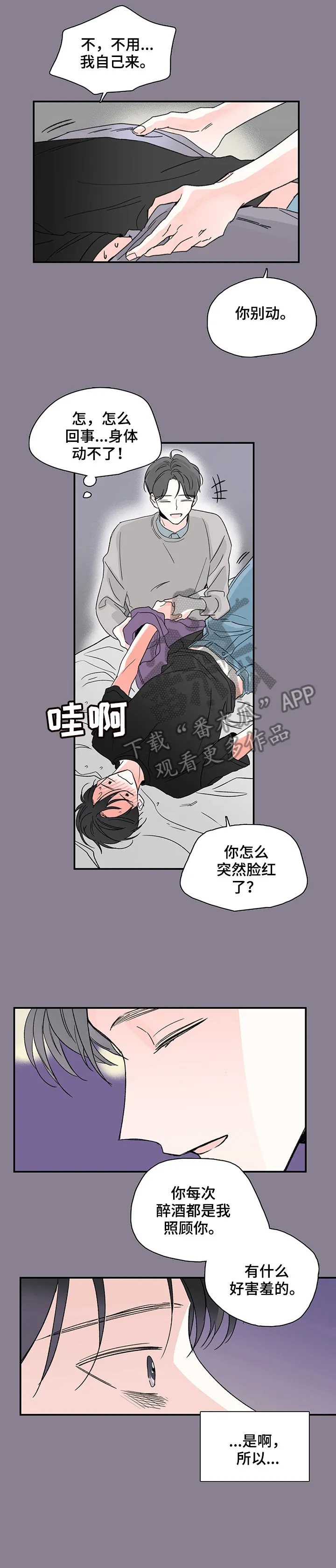 暗恋期漫画漫画,第3章：无条件7图