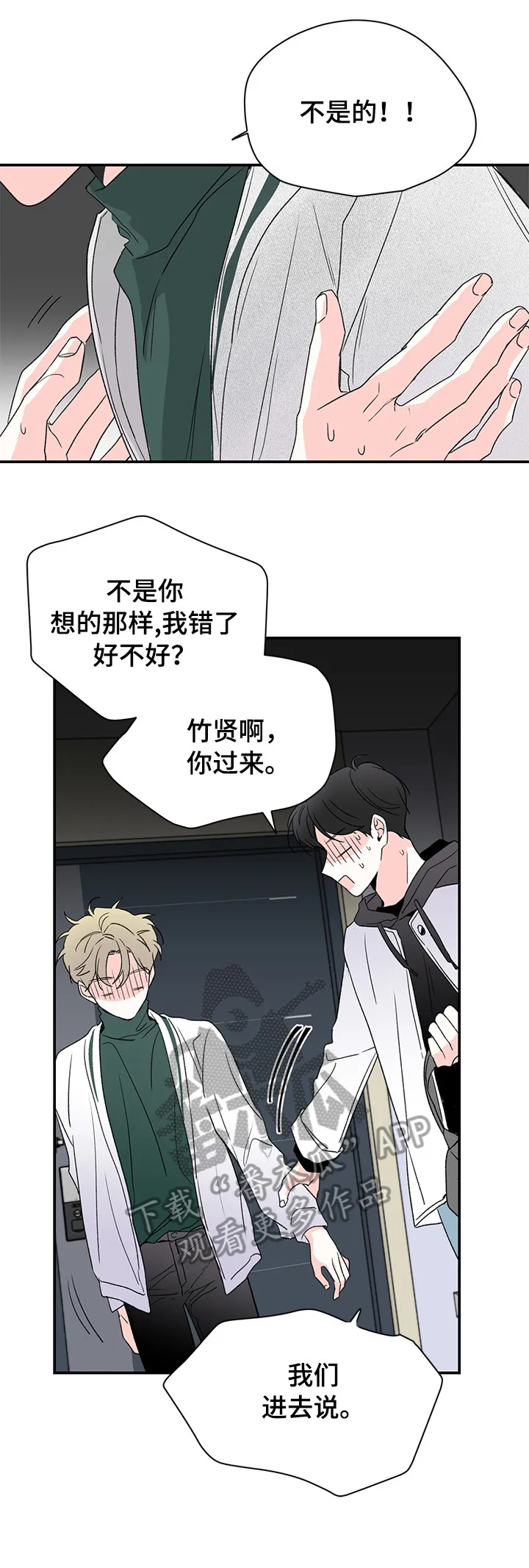 暗恋期漫画漫画,第27章：不正常10图