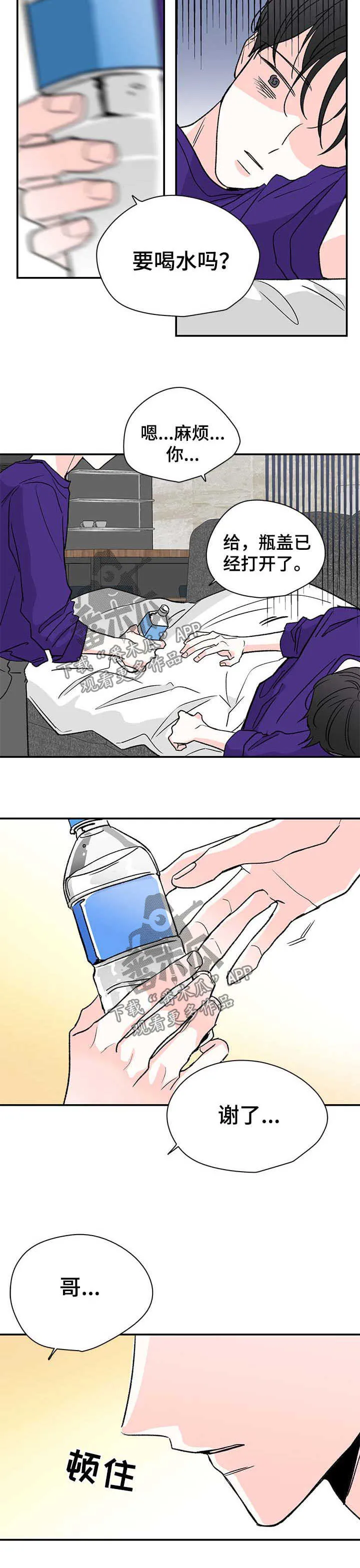 暗恋期漫画漫画,第35章：喝醉6图