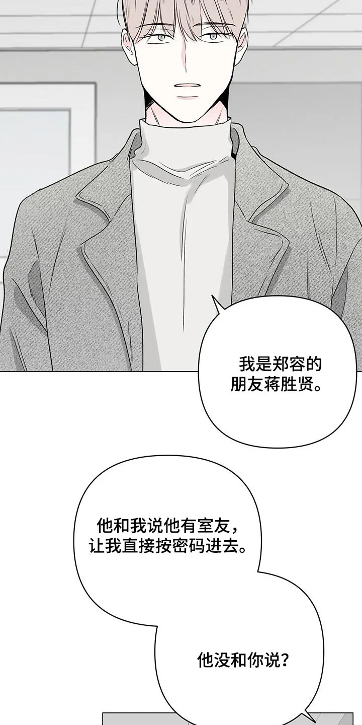 暗恋期漫画漫画,第96章：【第二季】疑问6图