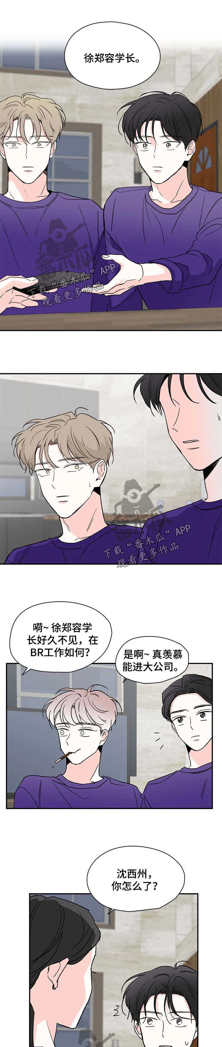 暗恋期漫画漫画,第32章：回电话1图