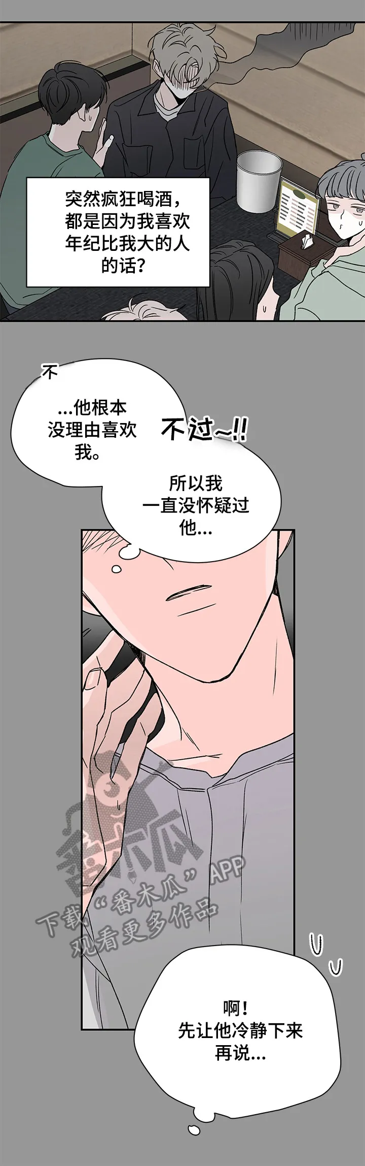 暗恋期漫画漫画,第18章：想象7图