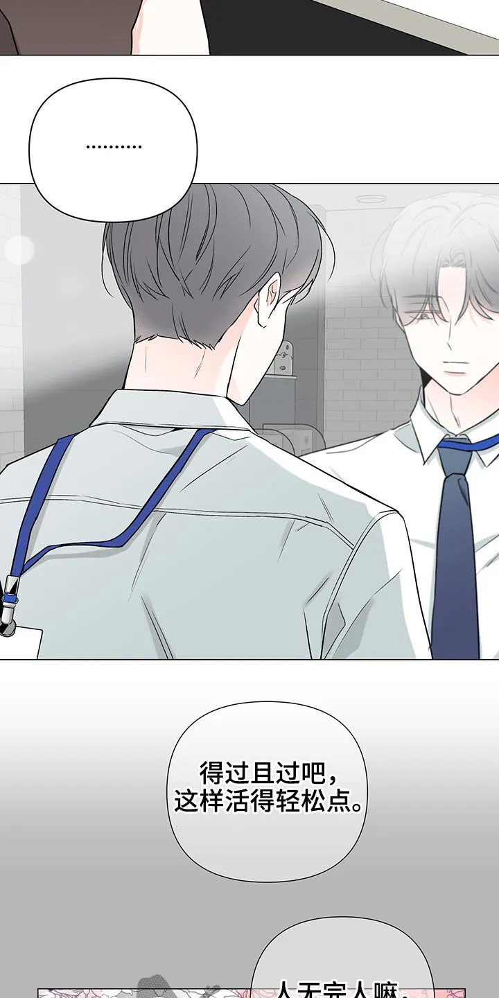 暗恋期漫画漫画,第89章：【第二季】等待11图