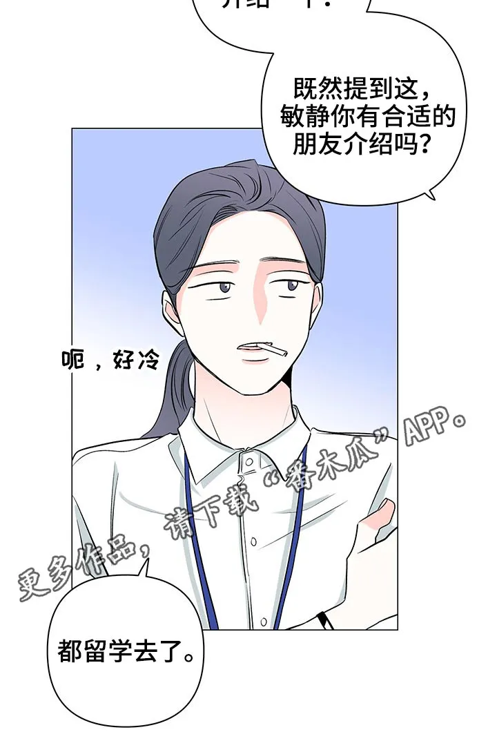 暗恋期漫画漫画,第88章：【第二季】承包家务24图