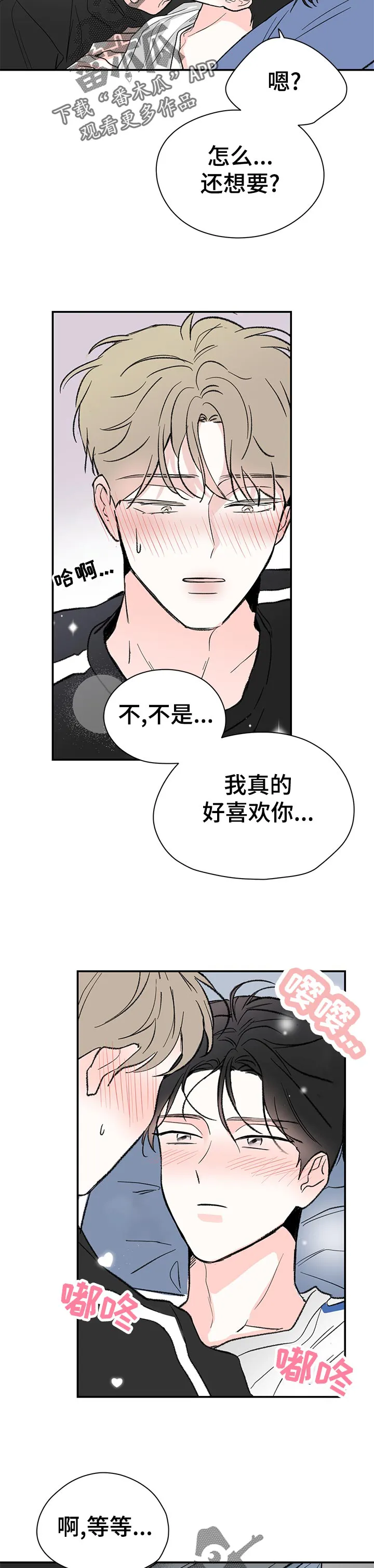 暗恋期漫画漫画,第58章：上门2图