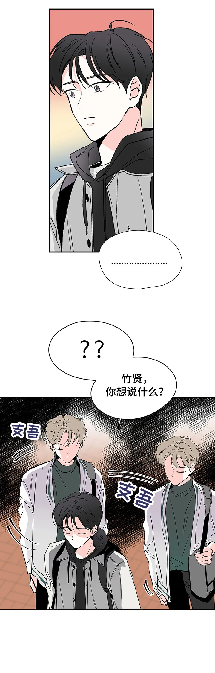 暗恋期漫画漫画,第24章：说好了14图