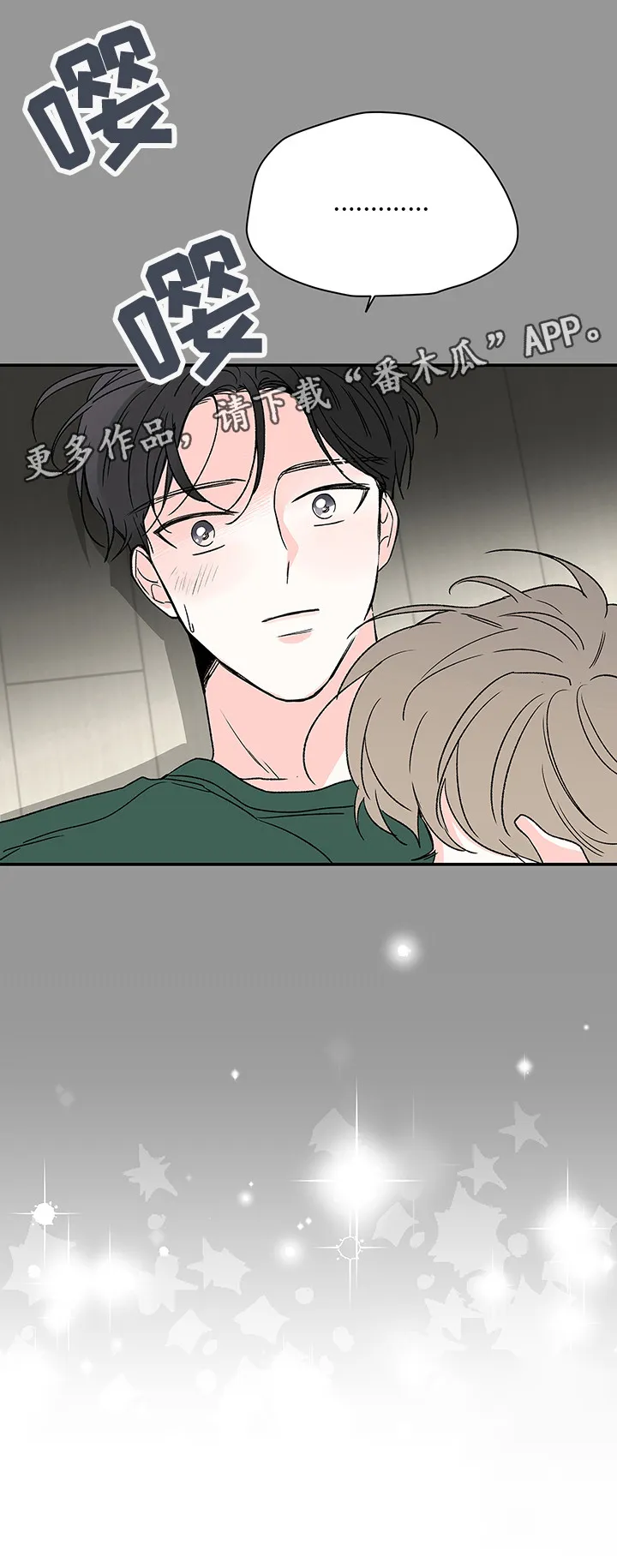 暗恋期漫画漫画,第18章：想象16图