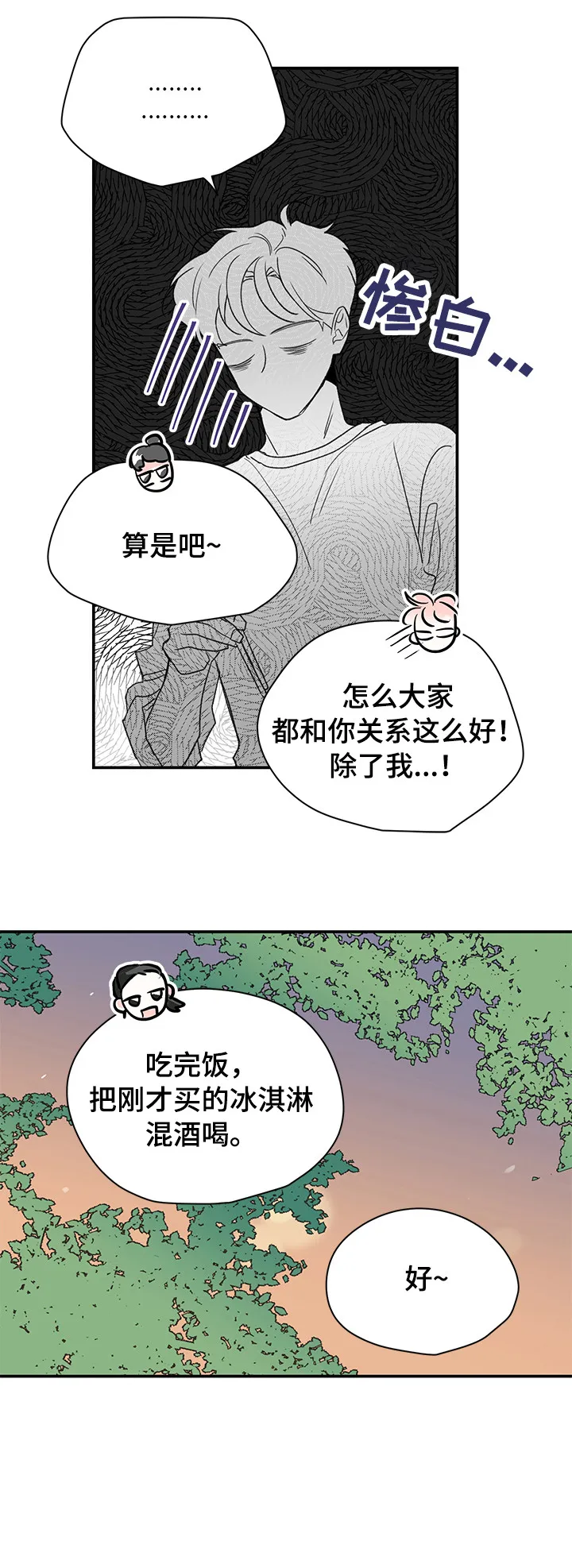 暗恋期漫画漫画,第31章：电话2图