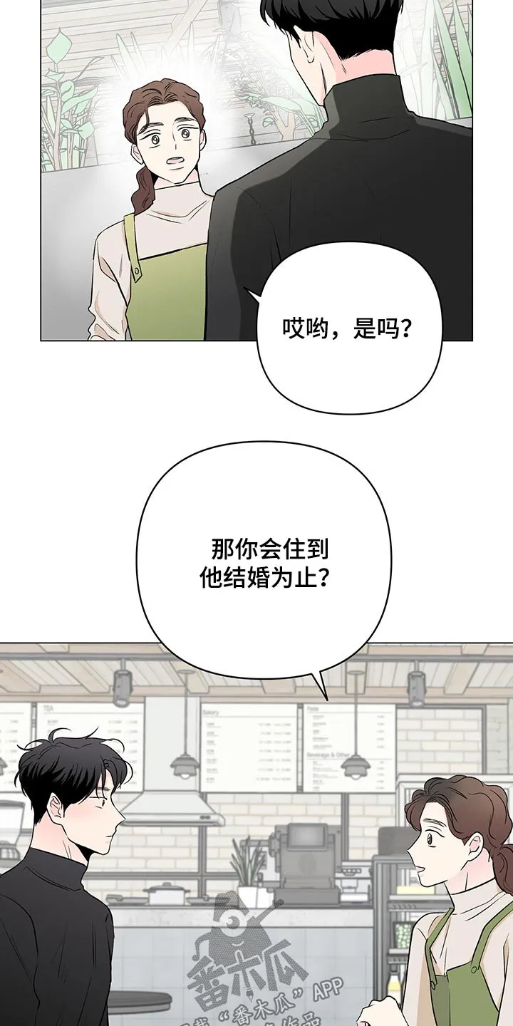 暗恋期漫画漫画,第95章：【第二季】思索6图